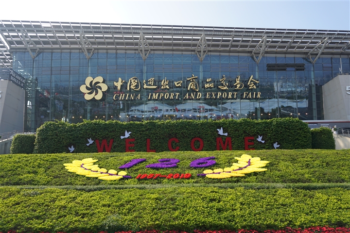 我司将参加第126届广交会(图1)